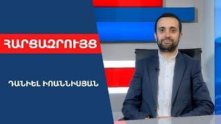 Թրամփի շրջապատի մարդիկ Իրանի ոչնչացումից են խոսում․ ՀՀ-ի համար մեծ խնդիր է դա․ Դանիել Իոաննիսյան