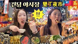 ENG)Taiwan trip  Korean sisters are driving to Kenting for the first time. Is it safe?