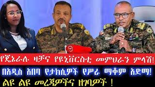 በአዲስ አበባ የሥራ ማቆም አድማ!7 November 2024