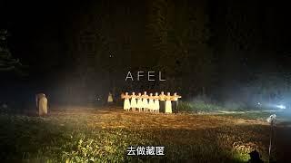 2023 第六屆 Pulima藝術獎 入圍作品— 《Afel》 財團法人原舞者文化藝術基金會