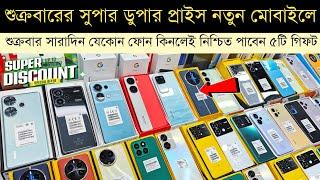 Mobile Phone Price In Bangladesh  New Mobile Phone Price In BD 2024  Unofficial Phone Price In BD