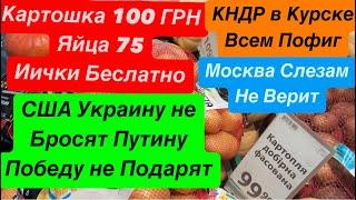 ДнепрВыборы в СШАЦены как в ЕвропеКорейцы Штурмуют КурскПутин не Подарок Днепр 4 ноября 2024 г.