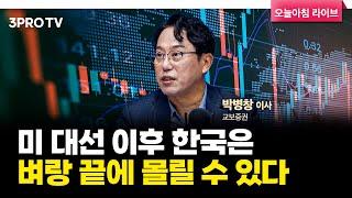 투자에 도움되는 중요한 뉴스들(241017) f. 교보증권 박병창 이사 [마켓 인사이드]