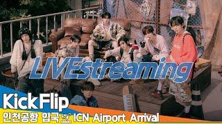 [LIVE] 킥플립, 인천국제공항 입국️KickFlip Airport Arrival 2025.3.11 Newsen