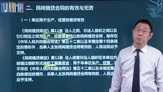 新民间借贷司法解释核心条文（张进德）第七讲 民间借贷合同的效力问题