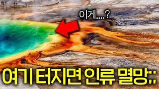 미국도 제어 불가능한 지구에서 가장 위험한 장소(터지면 지구 초기화;;)