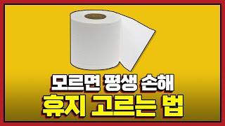 【호갱pick】 휴지학개론