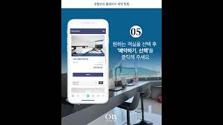 #shorts 호텔오라 최저가로 호텔 예약하는 방법