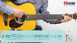 잊혀진 계절/이용/아이유/이성식 기타교실/좋은악보/통기타 강좌