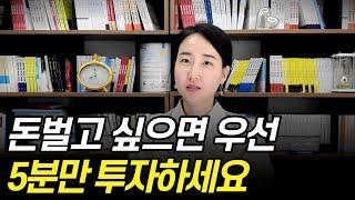 돈 벌고 싶으면 우선 5분만 투자하세요