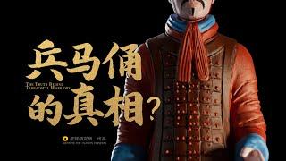 当我们复原了秦始皇的8000兵马俑 | The Truth Behind Terracotta Warriors