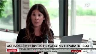 Оспа обезьян не успела мутировать - ВОЗ