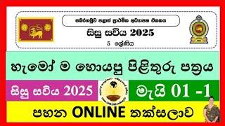 සිසු සවිය 2025 මැයි 1 පත්‍රය - Sisu Saviya 2025 May 1st Paper Inoka Teacher Pahana Online Thaksalawa