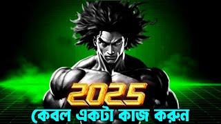 2025 সালে নিজেকে পরিবর্তন করুন ! Self Improvement Habits ! Life Changing Motivation for Success