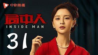 INSIDE MAN 31(starring Pan Yueming, Zhang Yishan, Wang Ruizi, Wang Yifei)