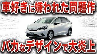 あまりもダサすぎて批判殺到… デザインの方向性を見失ってとんでもないことが判明して車好きを裏切ったホンダ車の真実【ゆっくり解説】