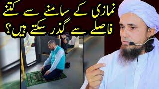 Namazi ke Aage kitne pasle se guzar sakte hain ? |Mufti Tariq Masood| #Shorts