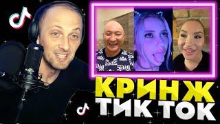 ЗУБАРЕВ СТРИМ / СМОТРИТ КРИНЖ ТИК ТОК / Zubarefff