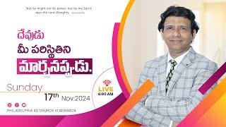 దేవుడు మీ పరిస్థితిని మార్చనప్పుడు. || 17-11-2024 Sunday || Rev. Charles P. Jacob ||