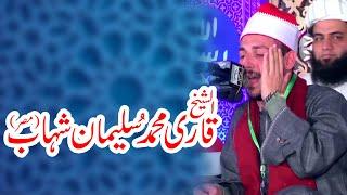 Sheikh Muhammad Suleman Shahab || Beautifill Tilawat || Mehfil e Husn e Qirat