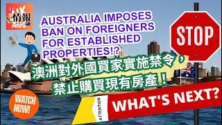 Australia’s New Property Ban Explained | What It Means for Overseas Investors & Opportunity｜澳洲新樓市政策