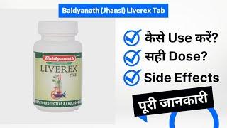 Baidyanath (Jhansi) Liverex Tab Uses in Hindi | Side Effects | Dose