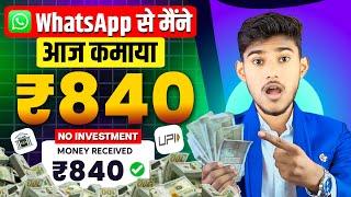 WHATSAPP SE PAISE KAISE KAMAYE | WHATSAPP SCAN KARKE PAISE KAMANE WALA APP | WHATSAPP EARNING APP