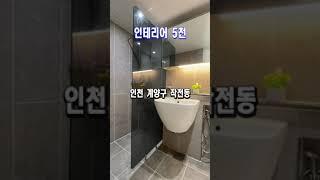 인천아파트매매 거실인테리어 주방 올리모델링 5천만원투자한 예쁜집입니다