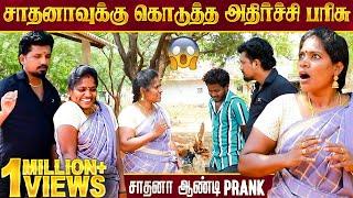 Tik Tok Sadhana Prank | சாதனாவுக்கு கொடுத்த அதிர்ச்சி பரிசு | Katta Erumbu