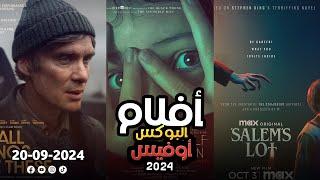 box office 2024 box office this week افلام جديدة 2024 افلام 2024 افضل افلام 2024 البوكس أوفيس 2024