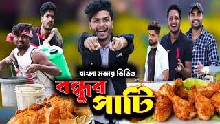 বন্ধুর পার্টি|Bondhur Party|Tinku Comedy|Tinku Str Company|Bangla Funny Video 2022