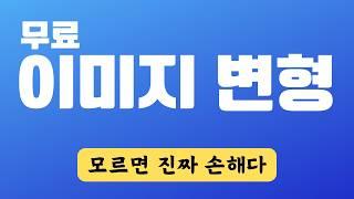 너도 무료 AI로 이미지 변형 미친 퀄리티로 가능해!
