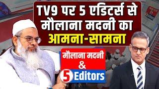 Mahmood Asad Madani & 5 Editors :TV9 पर 5 एडिटर्स से मौलाना मदनी का आमना-सामना | Exclusive Interview