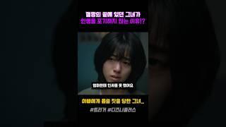 절망의 끝에 있던 그녀가 인생을 포기하지 않은 이유는!? #TRGR5