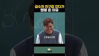 금수저 친구집 갔다가 멘붕 온 이유