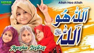 New Kalam 2023 | Allah Hoo Allah | Ayesha Sisters | Official Video | Home Islamic