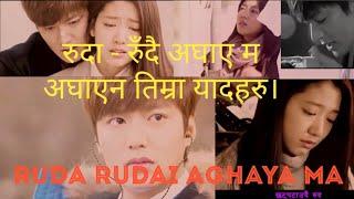 Ruda Rudai Aghaya Ma ( रुदा-रुदै अघाए म अघाएन् तिम्रा यादहरु )