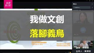 【前進新大陸】文創設計產業落腳義烏能獲得的優勢資源