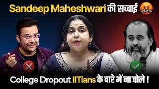 Sandeep Maheshwari की कड़वी सच्चाई | Sandeep Maheshwari Exposed @neetumamfanpage | Neetu Singh Mam