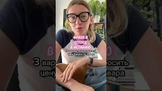Фраза в отпуск в Испанию!