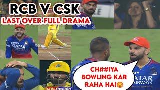  "CSK vs RCB" Last Over Full Drama || RCB Winning Moments Against CSK IPL2024