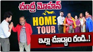 Senior Actor ChandraMohan Home Tour | Way To Chandra Mohan House | Chandra Mohan Wife And Daughter