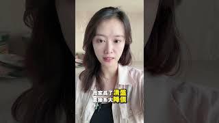 中山4月跌得最勁的四大樓盤 #中山 #新一代搵樓平台 #中山買樓
