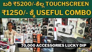 Low price acessories ಆಗಂತ ಕ್ವಾಲಿಟಿಲಿ ಯಾವುದೇ compromise ಇಲ್ಲ || best quality accesories in jc road