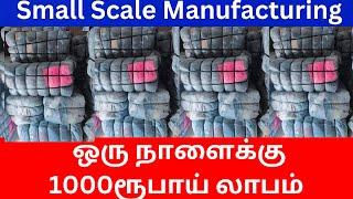 Small Scale Manufacturing  | ஒரு நாளைக்கு 1000ரூபாய் லாபம் | Small Business Ideas | Tamil