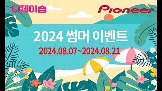 디제이숍 2024 서머 이벤트! Opus Quad, Omnis Duo, Wave Eight, Minirig4. 매주 월요일부터 금요일 오후 6시-8시 디제이숍 라이브! 많관부