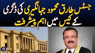 Justice Tariq Mehmood Jahangiri degree is an important development in case - Aaj News