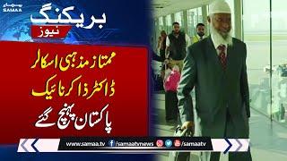 Breaking News | Renowned religious scholar Dr. Zakir Naik arrives in Pakistan | SAMAA TV