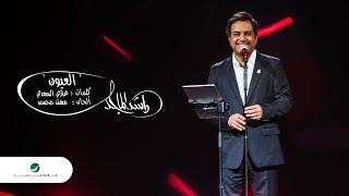 راشد الماجد - العيون (مهرجان دبي للتسوق 25) | 2020