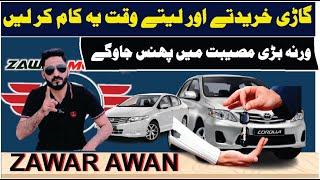 Vehicle buyer and seller should get this stamp | Zawar Motors |